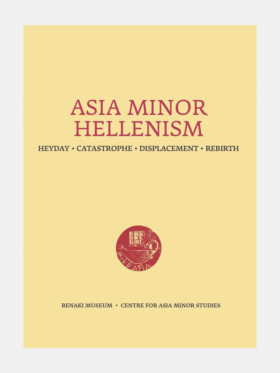 Asia Minor Hellenism: Heyday - Catastrophe - Displacement - Rebirth (Μικρά Ασία. Λάμψη - Καταστροφή - Ξεριζωμός - Δημιουργία)