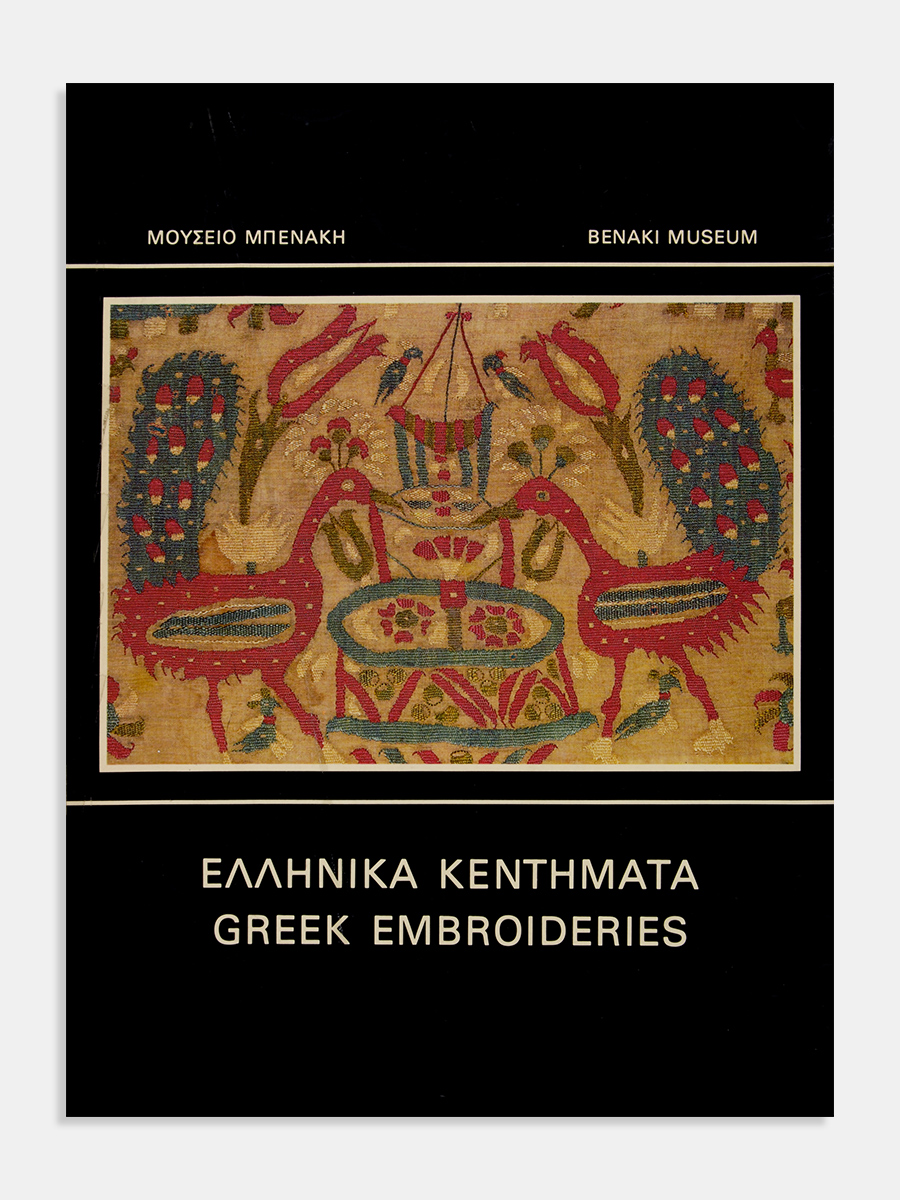 Ελληνικά κεντήματα / Greek embroideries