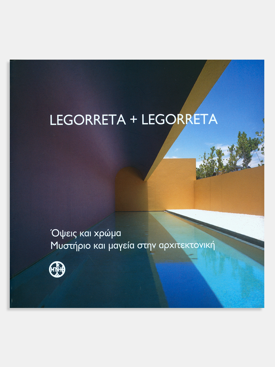 Legorreta + Legorreta. Όψεις και χρώμα. Μυστήριο και μαγεία στην αρχιτεκτονική (Legorreta + Legorreta. Aspects and color. Mystery and magic in architecture)