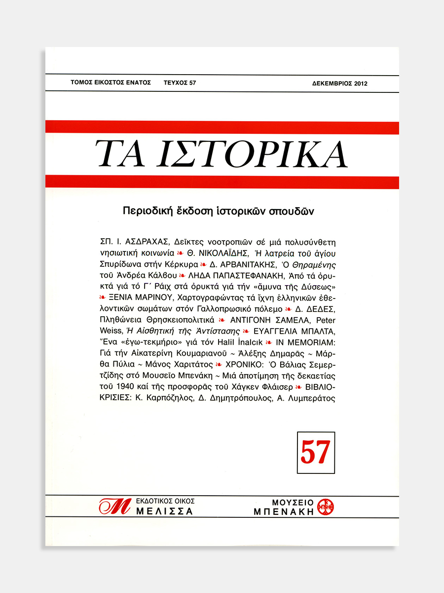 Τα Ιστορικά, τεύχος 57 (Ta Istorika, issue 57)