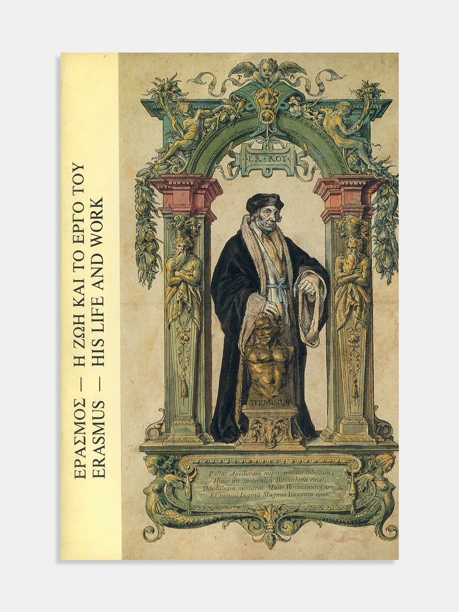 Έρασμος. Η ζωή και το έργο του / Erasmus. His life and work