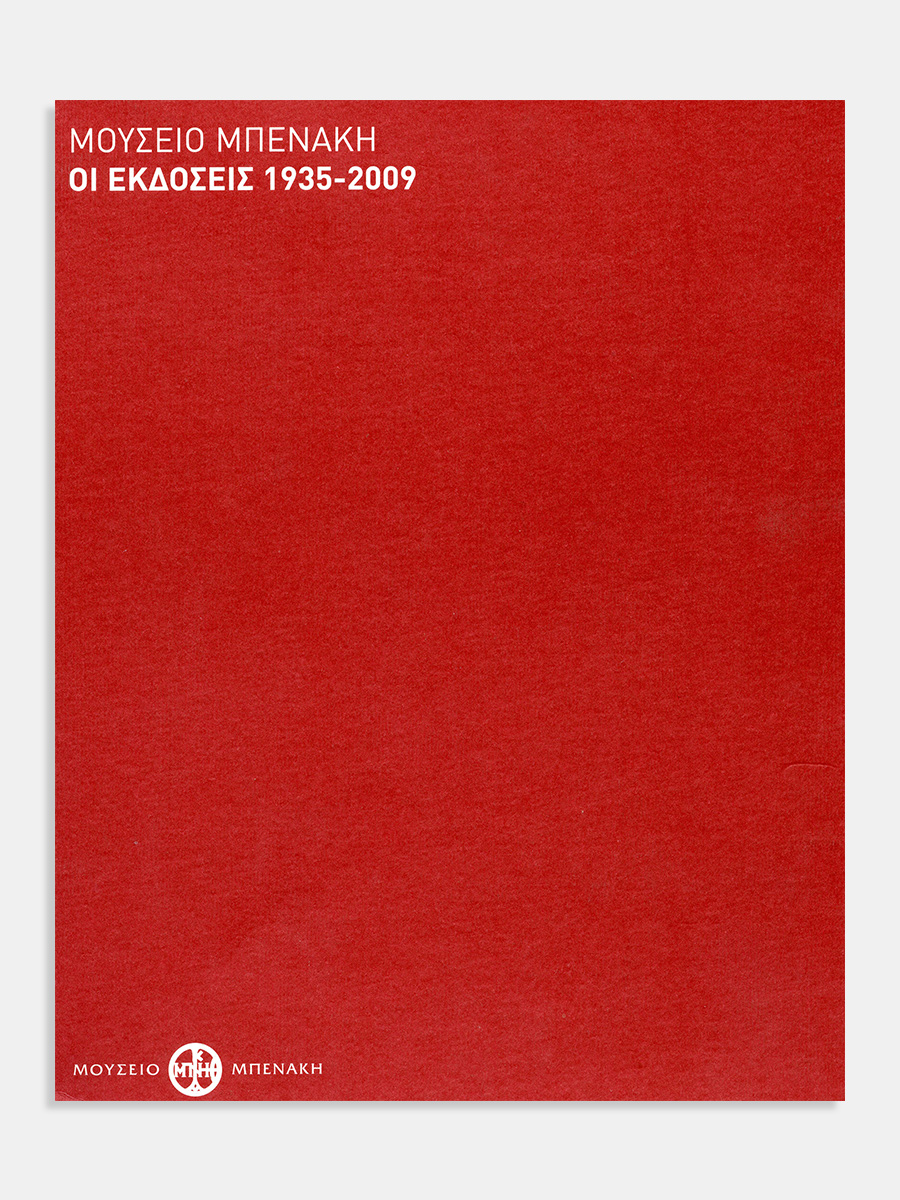 Μουσείο Μπενάκη. Οι εκδόσεις 1935-2009 (Benaki Museum. The publications 1935-2009)