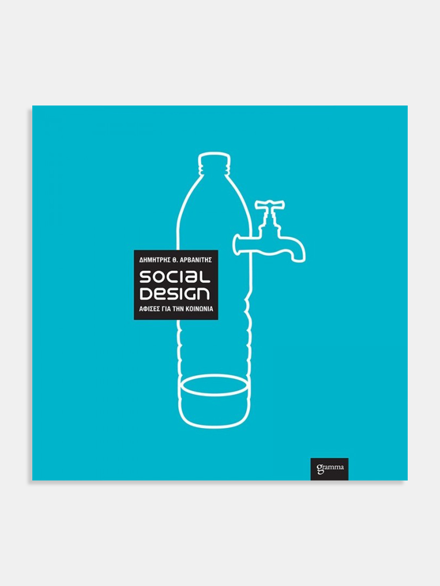 Social Design: Αφίσες για την κοινωνία (Social Design: Posters for society)