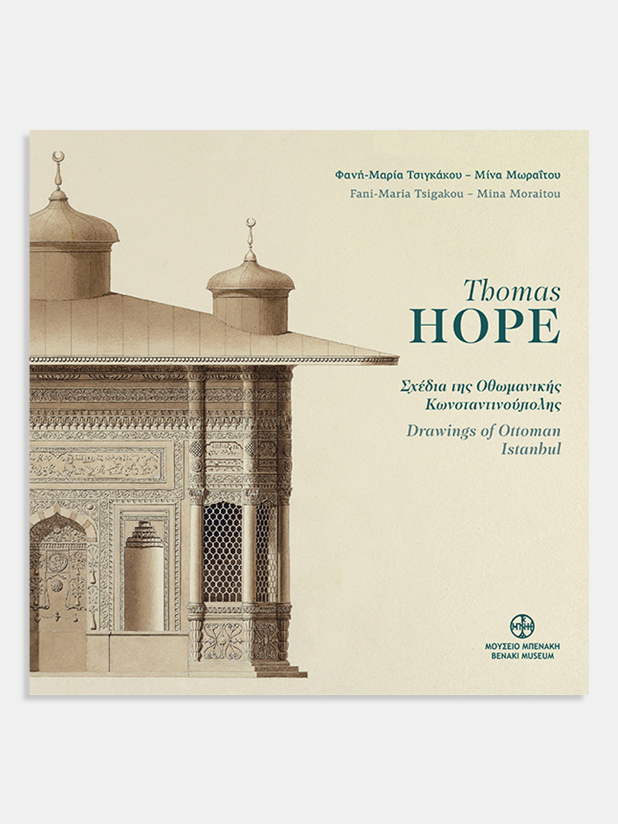 Thomas Hope. Σχέδια της Οθωμανικής Κωνσταντινούπολης / Thomas Hope. Drawings of Ottoman Istanbul