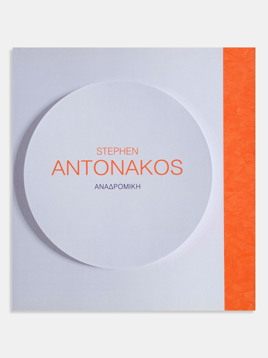 Stephen Antonakos: Αναδρομική (Stephen Antonakos: Retrospective)