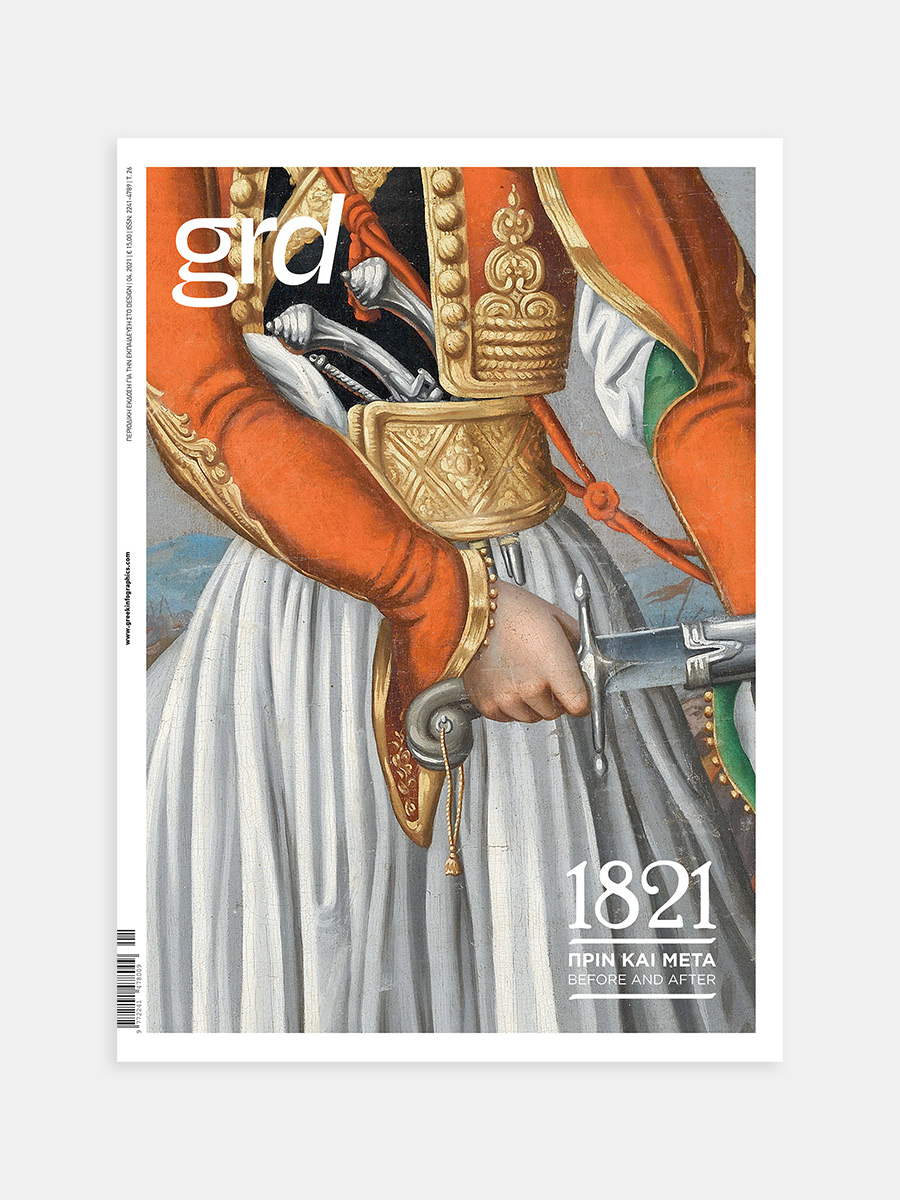 Gr design magazine - 1821 Before and After