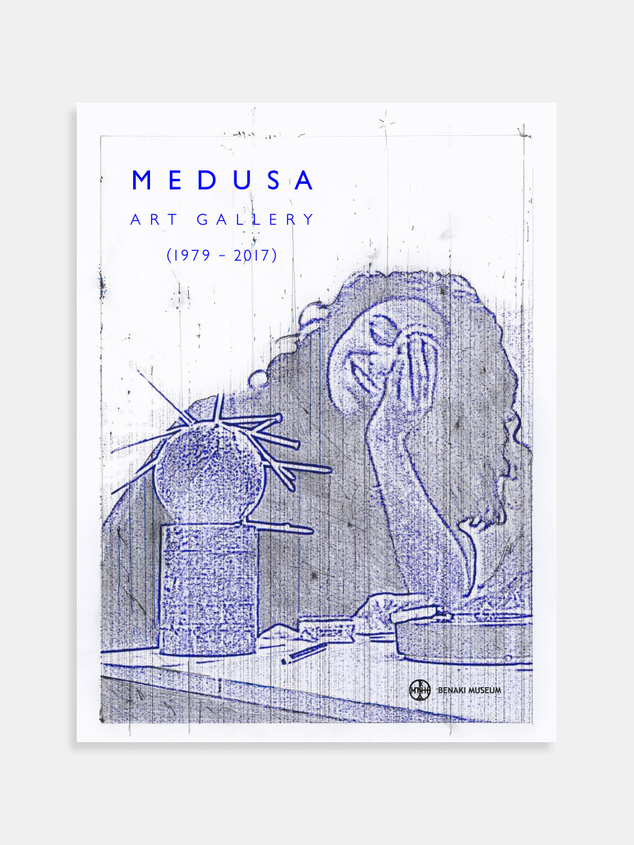 Medusa. Art Gallery (1979-2017) [Μέδουσα. Αίθουσα Τέχνης (1979-2017)]